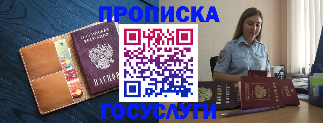 миграционный учет в Чегеме