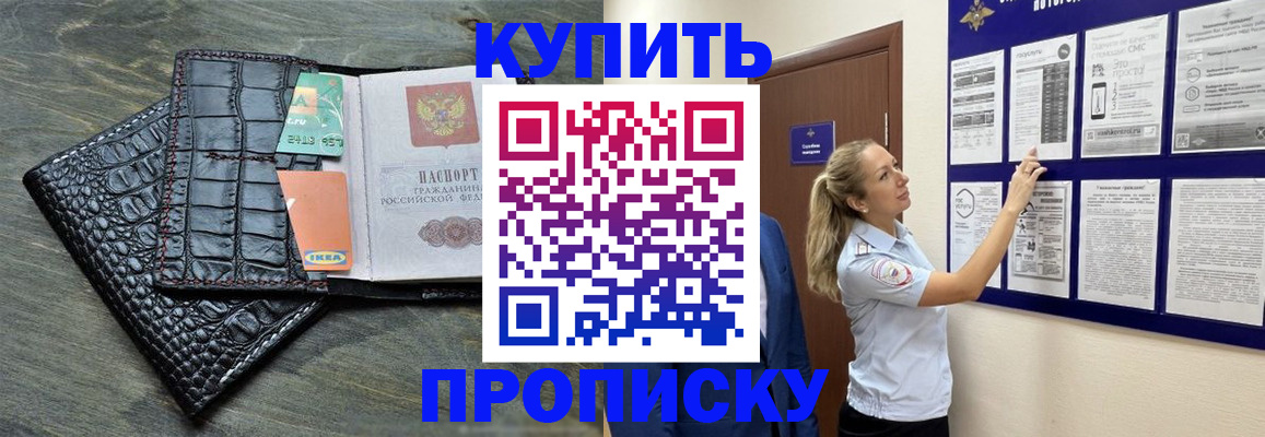 прописка штамп в Чегеме