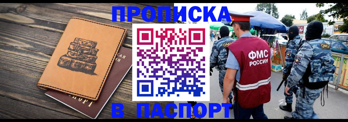 временная регистрация 2025 в Чегеме
