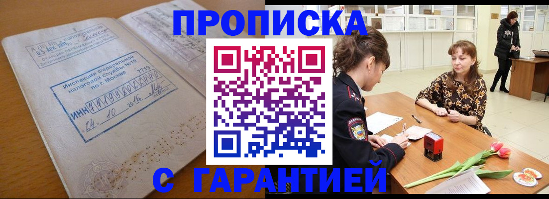 прописка штамп в Чегеме